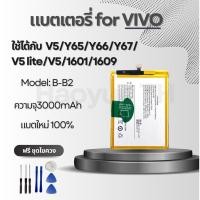 ราคา แบตเตอรี่ Battery for VIVO V5/Y65/Y66/Y67/V5 lite/V5S/1601/1609 แถมฟรีชุดไขควง B-B2 (28087753517)