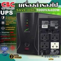 ราคา CBC เครื่องสำรองไฟ ตัวสำรองไฟ กันไฟตก-ไฟเกิน UPS รุ่น SAVE ONE 1000VA 400W (23553222395)