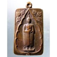 ราคา Antig on Shopee 3172 เหรียญหลวงพ่อโต หลังสมเด็จพระพุฒาจารย์โต พรหมรังสีวัดอินทรวิหาร กรุงเทพฯ รุ่นบูรณะอุโบสถ ปี 2535 (23870925884)