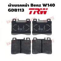 ราคา ผ้าเบรคหน้า Benz W140 GDB113 ยี่ห้อ Textar/TRW/OE (7643877419)