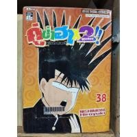 ราคา คู่ซ่าฮา x2 เล่ม 1-38 หนังสือเก่ากระดาษเหลือง ( ขายหนังสือสภาพเช่า ) (10437261473)