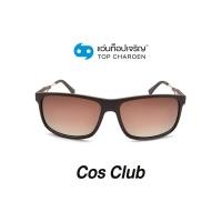 ราคา COS CLUB แว่นกันแดดทรงเหลี่ยม 8218-C5 size 59 By ท็อปเจริญ (12052562346)