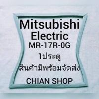ราคา Mitsubishi Electric รุ่นMR-17R-OG1ประตู (19681102943)