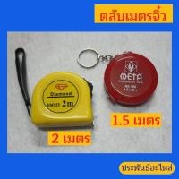 ราคา ตลับเมตรจิ๋ว ตลับเมตรขนาดเล็ก ตลับเมตรพกพา สายวัดพกพา (2622093034)