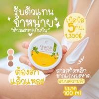 ราคา มะหาดปันปัน Mahad PunPun Whitening Body Lotion WhiteWay ขนาด 100 ml สารสกัดหลักจากแก่นมะหาด ใช้บำรุงผิวกายย้ (25522271606)
