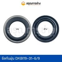 ราคา ซีลกันฝุ่นแกนคอนโทรล/DKBI19-31-6/9/KOMATSU/PC100-120-1-2/อะไหล่แมคโคร/อะไหล่แบคโฮ (15449302385)