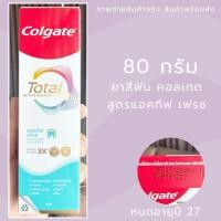 ราคา Exp.27 | Colgate คอลเกต ยาสีฟัน โททอล แอคทีฟ เฟรช 80 กรัม (19294526429)