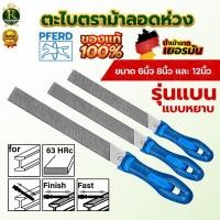 ราคา ตราม้าลอดห่วง ตะไบแบน PFERD แท้100% ,ตะไบแบน ,ตะไบกลม,ตะไบสามเหลี่ยม แบบละเอียด ,แบบหยาบ (44201311445)
