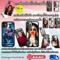 ราคา เคสมืถือสั่งทำ เคสโทรศัพท์มือถือ เคสรูปตัวเอง!!! สั่งทำใส่รูปตัวเองได้ เกรดA (ทักแชทสอบถามรุ่นได้) (11245657190)
