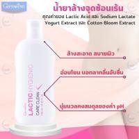 ราคา มีโปรน้ำยาล้างจุดซ้อนเร้น กิฟฟารีน อ่อนโยนต่อผิว แลคติคไฮจีนิค แคร์ คลีน สูตรน้ำนม Lactic HYGIENIC (24776932655)