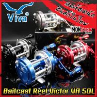 ราคา รอกตกปลา รอกเบท วีว่า VIVA BAITCAST REEL VA50L หมุนซ้าย New VICTOR (14704195550)