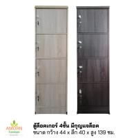 ราคา ตู้ล็อคเกอร์ 4 ชั้น มีกุญแจล็อค สินค้าส่งเป็นแพ็คกล่อง/ลูกค้าประกอบเอง ผลิตในไทย ไม้หนางานสวยแข็งแรง (15899736553)