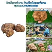 ราคา หินเทียมไฟเบอร์กลาส หินเทียมแต่งสวน หินจัดสวน แต่งสวน หินตกแต่งบ้าน หินประดับ หินแต่งตู้ปลา (24661819089)