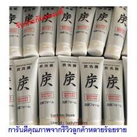 ราคา โฟมล้างหน้าถ่านภูเขาไฟ จากภูเขาไฟฟูจิ ของแท้จากญี่ปุ่น ขนาด150 g. ของแท้% (1585136380)