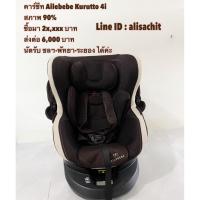 ราคา car seat Ailebebe Kurutto 4i iSoFix (42509487413)