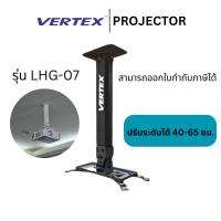ราคา (พร้อมส่ง) ขาแขวนโปรเจคเตอร์สีดำ (Projector Hanger) Vertex รุ่น LHG-07 ปรับระดับได้ 40-65 ซม. (28716221972)