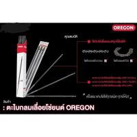 ราคา ตะไบกลม ตะไบแทงโซ่ สำหรับโซ่เลื่อยยนต์ โอเรกอน แท้ (2740528940)