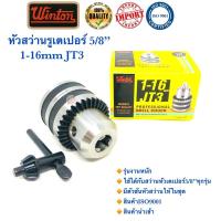 ราคา หัวสว่านรูเตเปอร์ ขนาด5/8” 1-16mm JT3 รุ่นงานหนัก อย่างดี100% ✳️ (8428534335)