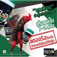ราคา อุปกรณ์สัตว์เลี้ยง⊕คุณม็อบ KHUN MOBB สมุนไพรบำรุงไก่ชน #ไก่ชน#ยาไก่ชน#ยาไก่ (12941403800)