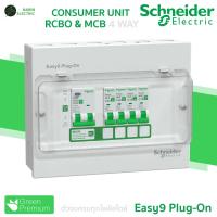 ราคา Schneider ตู้คอนซูมเมอร์ 4 ช่อง เมน RCBO&MCB 40A,50A,63A รุ่น Easy9 Plug-On Consumer Unit (29634800493)