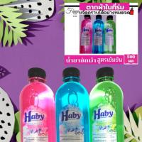 ราคา [99ส่งฟรี] Haby น้ำยาซักผ้า สูตรเข้มข้น 500 ml เทียบกลิ่น บรีส เอกเซล ลิควิก เอสเซนส์ 500 มล 3 กลิ่น (3403116753)
