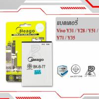 ราคา แบตเตอรี่ Vivo Y31 / Y28 / Y28L / Y28F / Y28V / BK-B-77 แบตวีโว่ สินค้ามีการรับประกัน (7490084572)