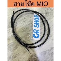 ราคา สายโช๊ค MIO มีโอ ตรงรุ่น เกรดดี (25272524341)