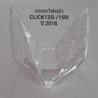 ราคา กระจกไฟหน้า คลิก 125 ไอ ปี 2018 HONDA CLICK125i / CLICK150-I ปี 2018 (25523220985)