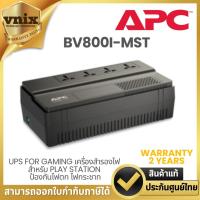 ราคา BV800I-MST APC Easy UPS (800VA/480Watt) UPS for Gaming เครื่องสำรองไฟสำหรับ Play Station ป้องกันไฟตก ไฟกระชาก (27251889200)