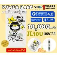 ราคา JL10U VOX POWER BARK 10,000mAh (พาวเวอร์แบงค์) ลายวันเดอร์วูแมน สีขาว ลิขสิทธิ์แท้ Justice League - 1Y (23681935155)