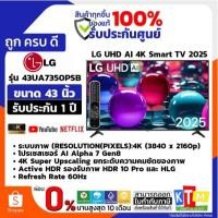 ราคา LG ทีวี AI สมาร์ททีวี 43 นิ้ว 4K UHD LED รุ่น 43UA7350PSB.ATMQ ปี 2025 ❗️ฟรี Magic Remote สั่งการด้วยเสียง❗️ (22882520163)