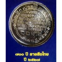 ราคา เหรียญ 10 บาทนิกเกิล พ.ศ.2526 วาระที่ 9 100 ปี การไปรษณีย์ไทย (18590622834)