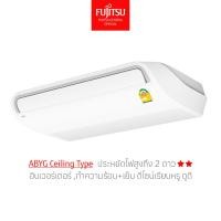 ราคา ออก ETAX ได้ ส่งฟรี FUJITSU แอร์ ฟูจิตสึ แขวนฝ้าเพดาน Ceiling Type อินเวอร์ทเตอร์ ขนาด 21,000-48,000BTU ประหยัดไฟ 2ดา (22575199919)
