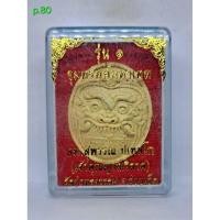 ราคา พระราหู รุ่น 1 ขุมทรัพย์มหาเทพ เนื้อผง เจ้าคุณญาณวิลาศ วัดป่าทรงธรรม ร้อยเอ็ด (40360826503)