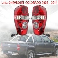 ราคา ไฟท้ายทั้งชุด เชฟโรเลต โคโลราโด COLORADOไฟท้าย Tail Light Tial Lamp for Chevrolet Colorado 2008-2011(รวมถึงหลอดไฟและชุดสายไฟ) (22780826202)