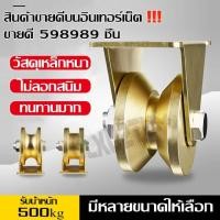 ราคา COD ล้อประตู ล้อประตูบานเลื่อน ล้อประตูเหล็ก ล้อรั้วประตูบานเลื่อน สินค้าใหม่มาแรง พร้อมส่ง มีเก็บเงินปลายทาง (29856306508)