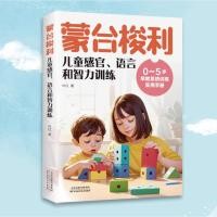 ราคา 〖〗 [หนังสือ] Montessori เด็ก Sensory ภาษาและสติปัญญาการฝึกอบรม < 0 ~ 5 ปี Early Education ระบบการฝึกอบรมคู่มือปฏิบัติ > หนังสือผู้ปกครอง (28226576947)