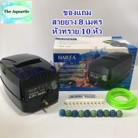 ราคา HAILEA CP-60 ปั๊มลมสำรองไฟอัตโนมัติ ปั๊มอ๊อกซิเจนปลาฉุกเฉิน ปั๊มลมตู้ปลา ปั้มลมบ่อปลา+ของแถม สายยาง8เมตร/หัวทราย10หั (3653553472)