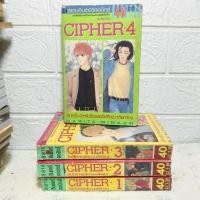 ราคา Cipher ไซเฟอร์ 1-4 ครบจบ ( Narita Minako ) Set 2 (25811496121)