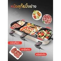 ราคา เตาปิ้งย่างอเนกประสงค์พร้อมหม้อสุกี้+หม้อผัด/ต้ม 12A (สามารถเลือกใช้เฉพาะหม้อสุกี้ เตาปิ้งย่างหรือหม้อผัด/ต้ม) (4507542461)
