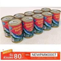 ราคา ปลากระป๋องโรซ่า Roza 155กรัม (10 กระป๋อง)❤️ (5536180199)