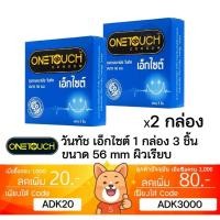ราคา Onetouch excite 56 Condom ถุงยางอนามัย วันทัช เอ็กไซต์ 56 ผิวเรียบ ขนาด 56 มม (29224897934)