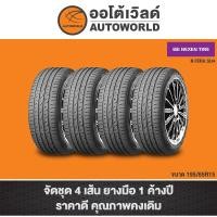 ราคา 195/65R15 NEXEN N'FERA SU4 ปี22(**ราคาต่อเส้น**) (10361672652)