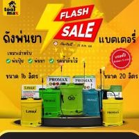 ราคา ถังพ่นยาแบตเตอรี่ เครื่องพ่นยา ก้านหนาอย่างดี ถังพ่นยา 16L 20L แถมฟรี!! หัวพ่น x3หัว (24601950771)