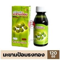 ราคา (1ขวด) น้ำเชื่อมแก้ไอ มะขามป้อม ตรงธงทอง 120 ซีซี. (27353400741)