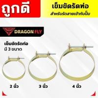 ราคา เหล็กรัดท่อ ขนาด 2,3,4 นิ้ว ชุบทองเหลือง เข็มขัดรัดท่อ 2นิ้ว 3นิ้ว 4นิ้ว (27462843723)