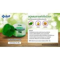 ราคา สบู่ผสมสารสกัดใบบัวบก 75 กรัม (1874429111)