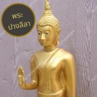 ราคา พระปางลีลา หน้าตัก 9" พระพุทธลีลา ประทานพร เนื้อทองเหลือง ขัดเงา/พ่นน้ำทอง งานละเอียด ประณีตมาก (25073986706)