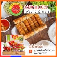 ราคา แดงแหนมเนือง แหนมเนือง ขนาด10ไม้ **สามารถเลือกส่ง EMS เฉพาะพื้นที่ โปรดอ่านรายละเอียดก่อนสั่งซื้อ หนองคาย (4686025735)