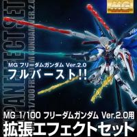 ราคา MG 1/100 FREEDOM GUNDAM VER. 2.0 & Figure [P-Bandai] MG 1/100 Freedom Gundam Ver. 2.0 Effect Part Set (409008073)